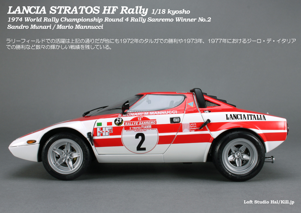 1/18 Lancia Stratos HF Rally 1974 Rally Sanremo Winner No.2 kyosho